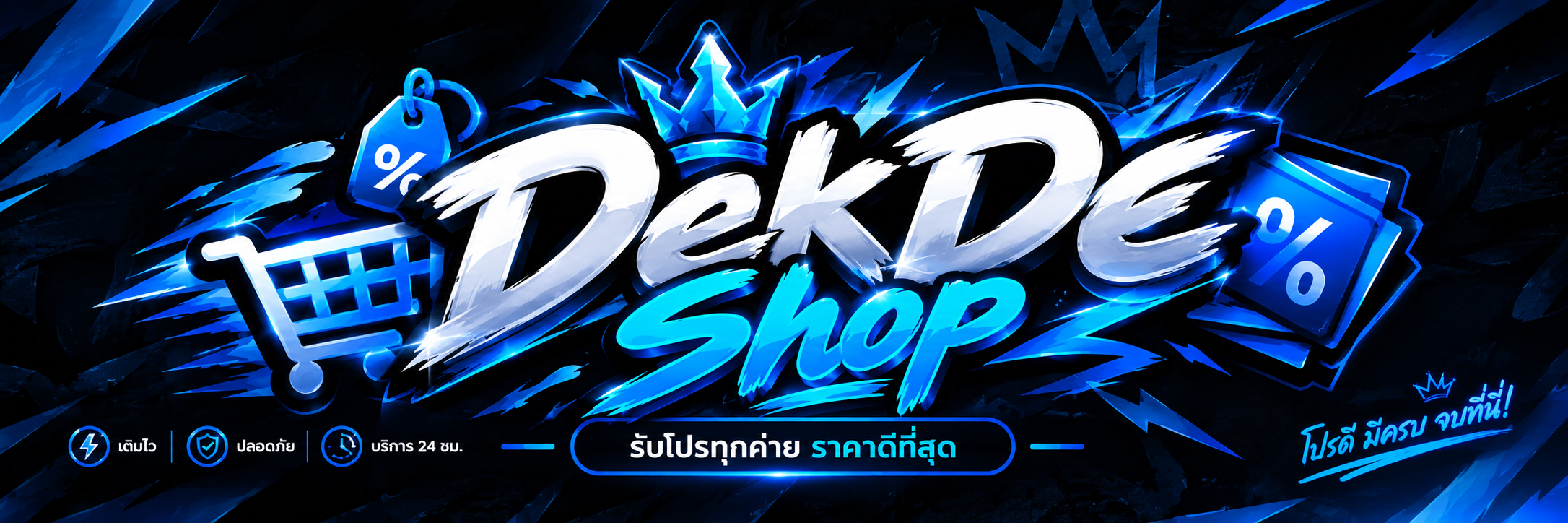 โลโก้ dekdeshop