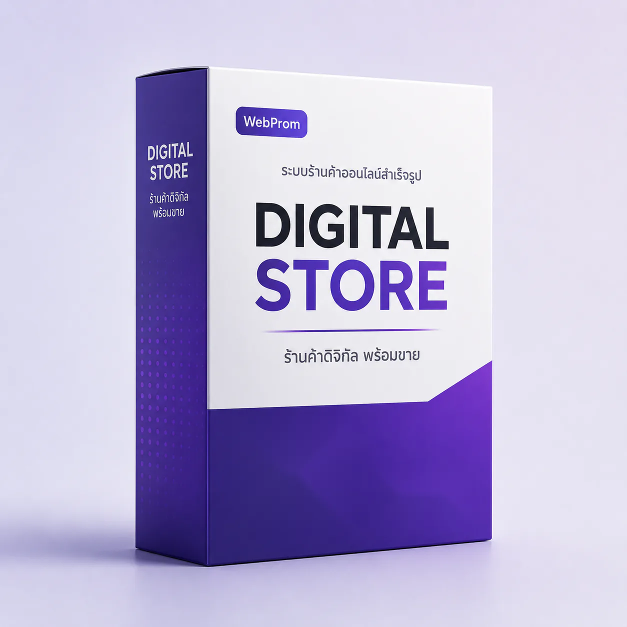 Digital Store ราคา 89 บาท 30 วัน